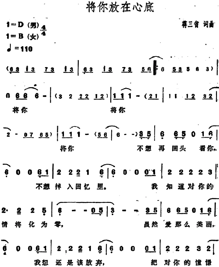 将你放在心底