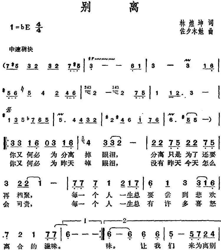 邓丽君演唱金曲：别离