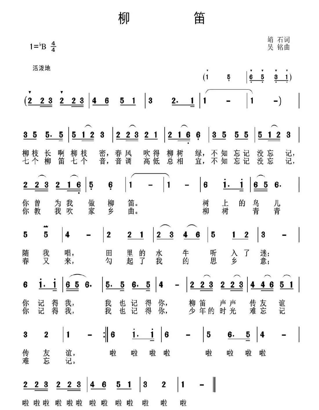柳笛（峭石词 吴铭曲）