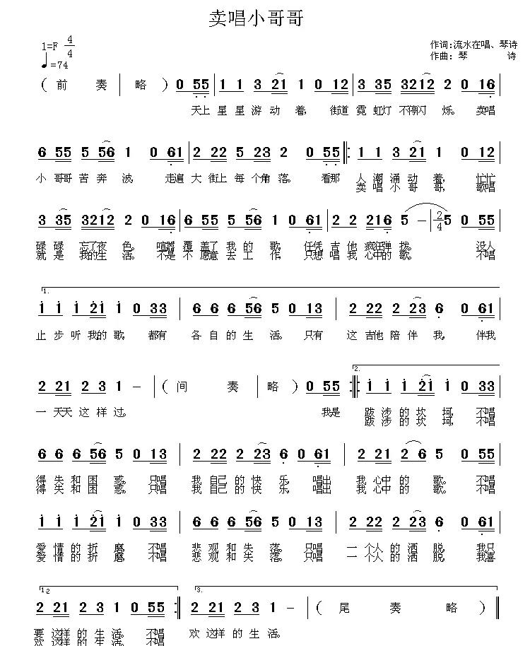 卖唱小哥哥