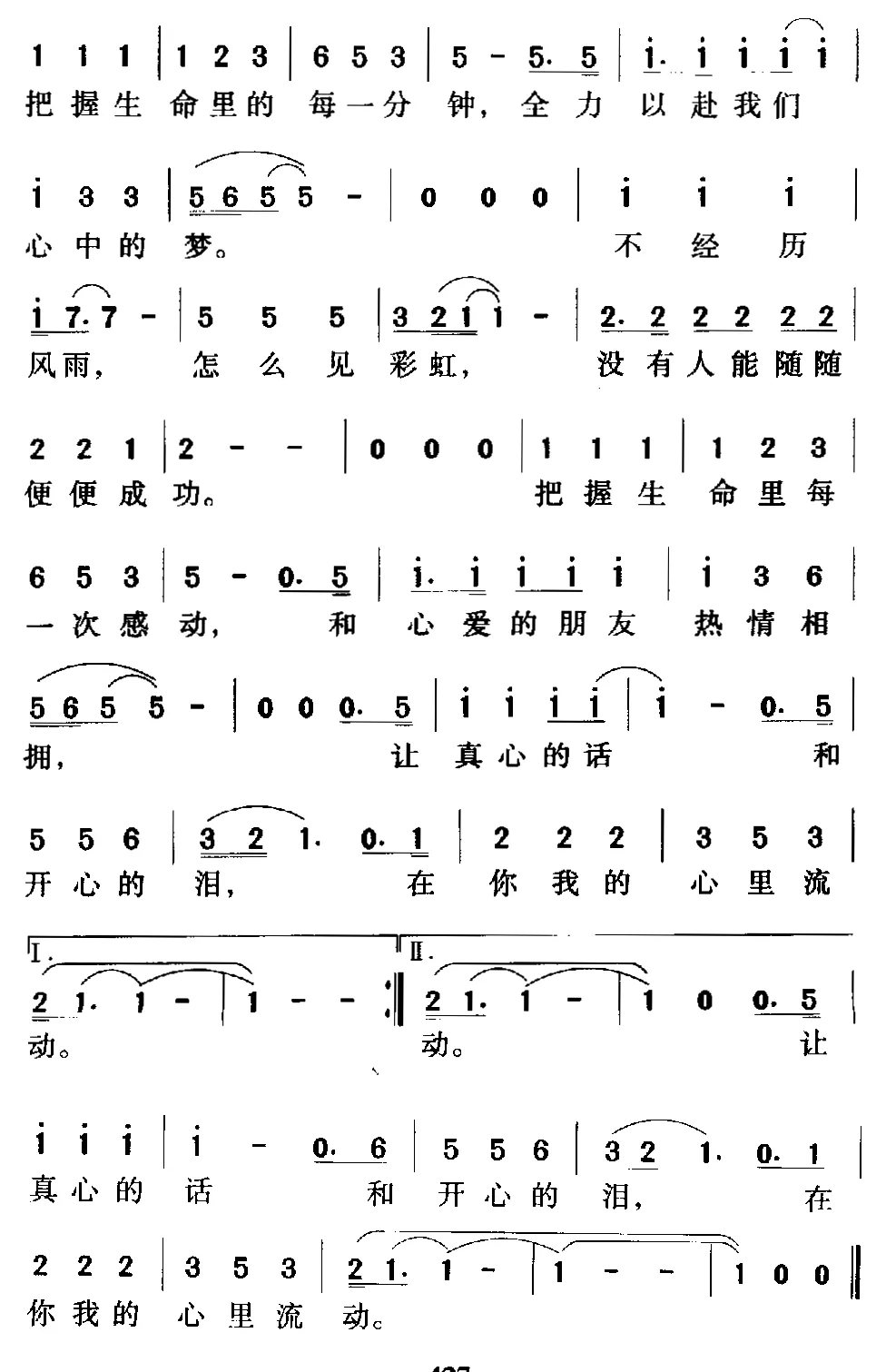真心英雄