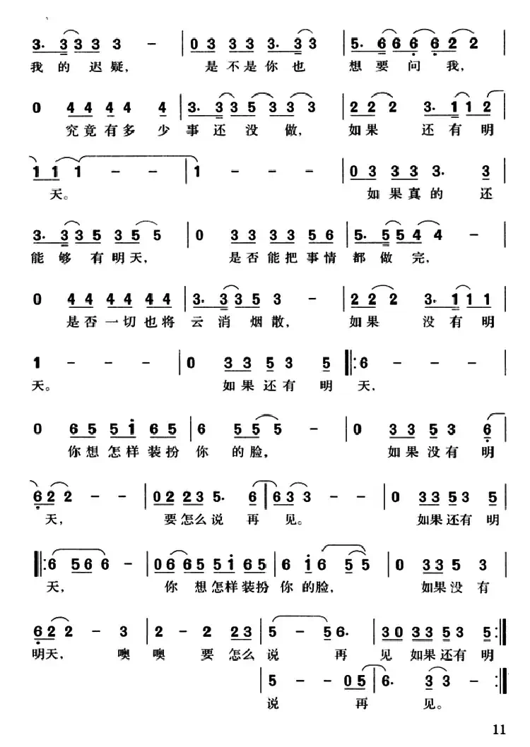 如果还有明天（刘伟仁 词曲）