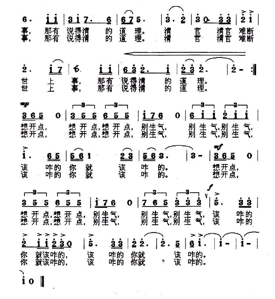 想开点，别生气