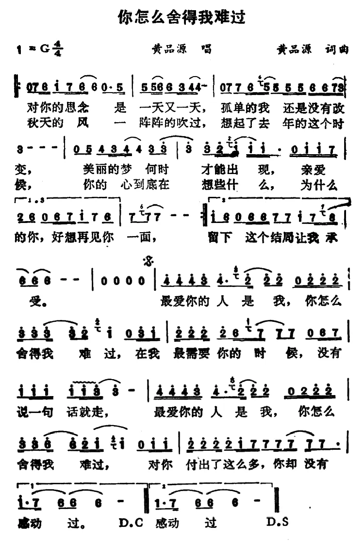 你怎么舍得我难过