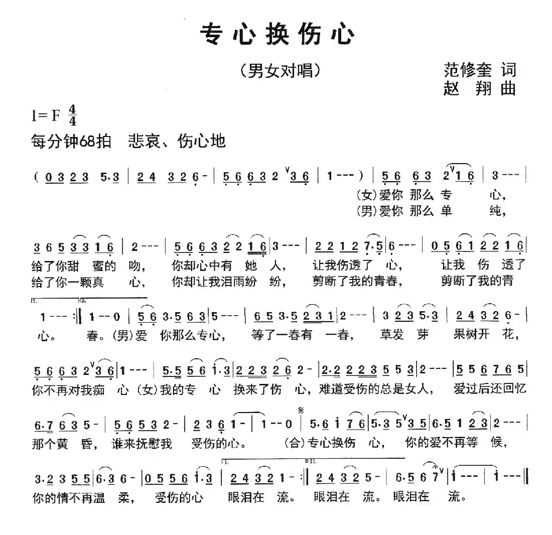 专心换伤心