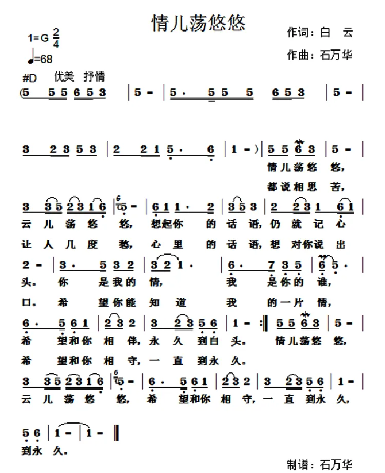 情儿荡悠悠