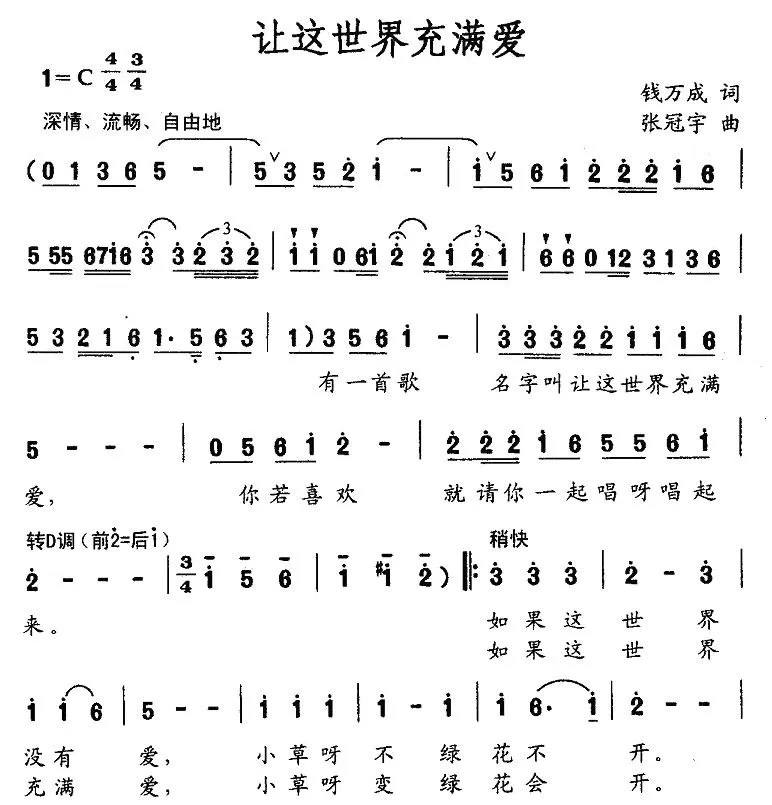 让这世界充满爱