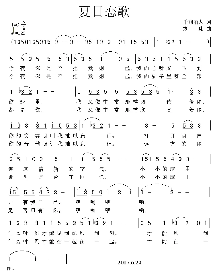 夏日恋歌