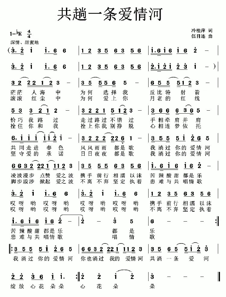 共趟一条爱情河