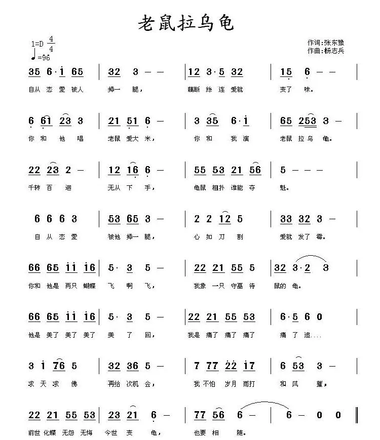 老鼠拉乌龟