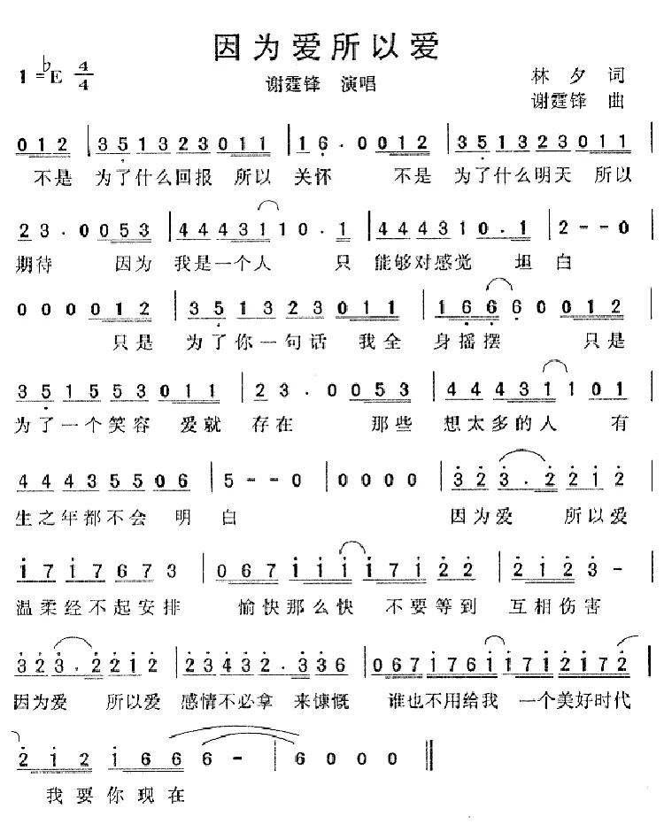 因为爱所以爱