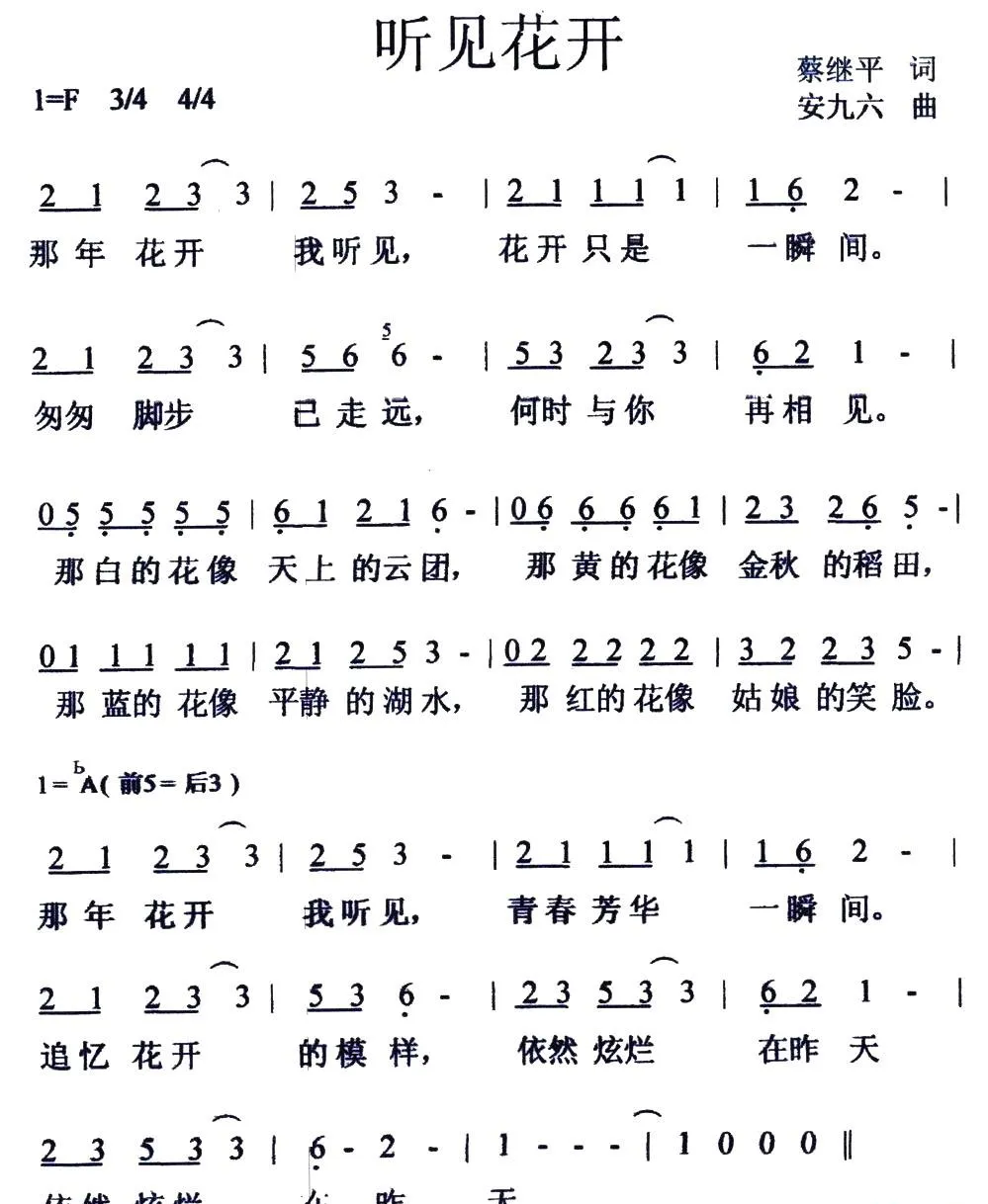 听见花开