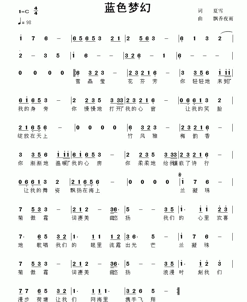 蓝色梦幻