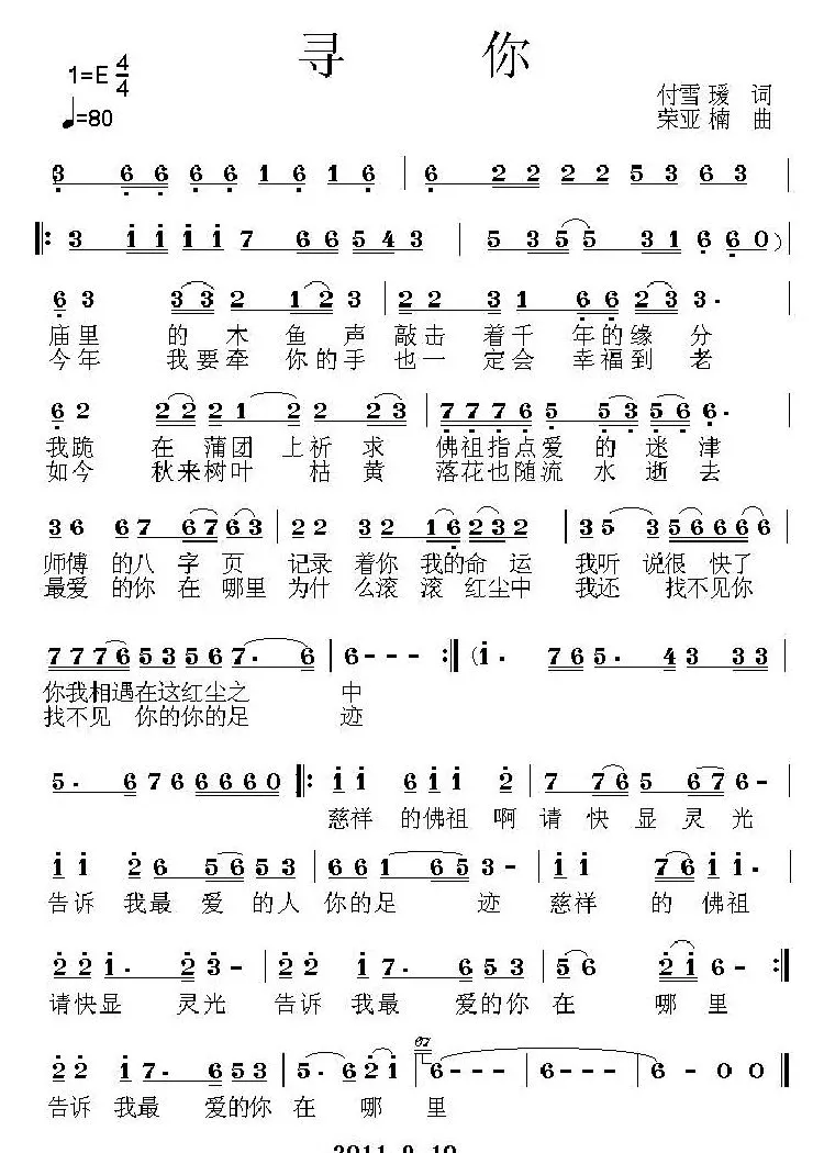 寻你（付雪瑗词 荣亚楠曲）