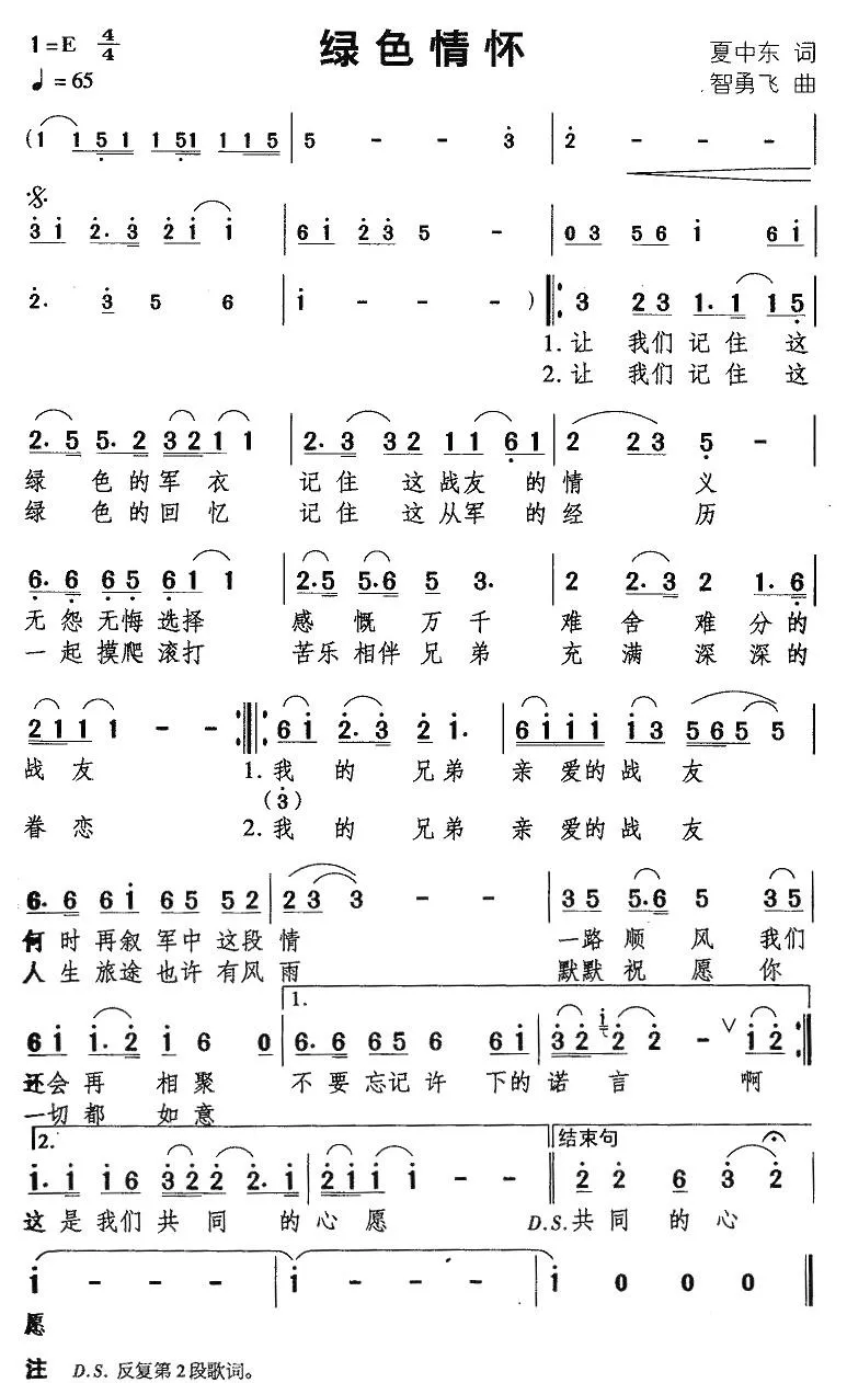 绿色情怀