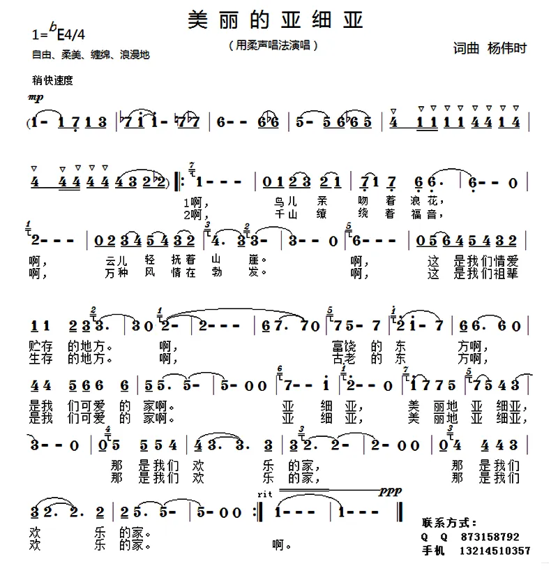 美丽的亚细亚