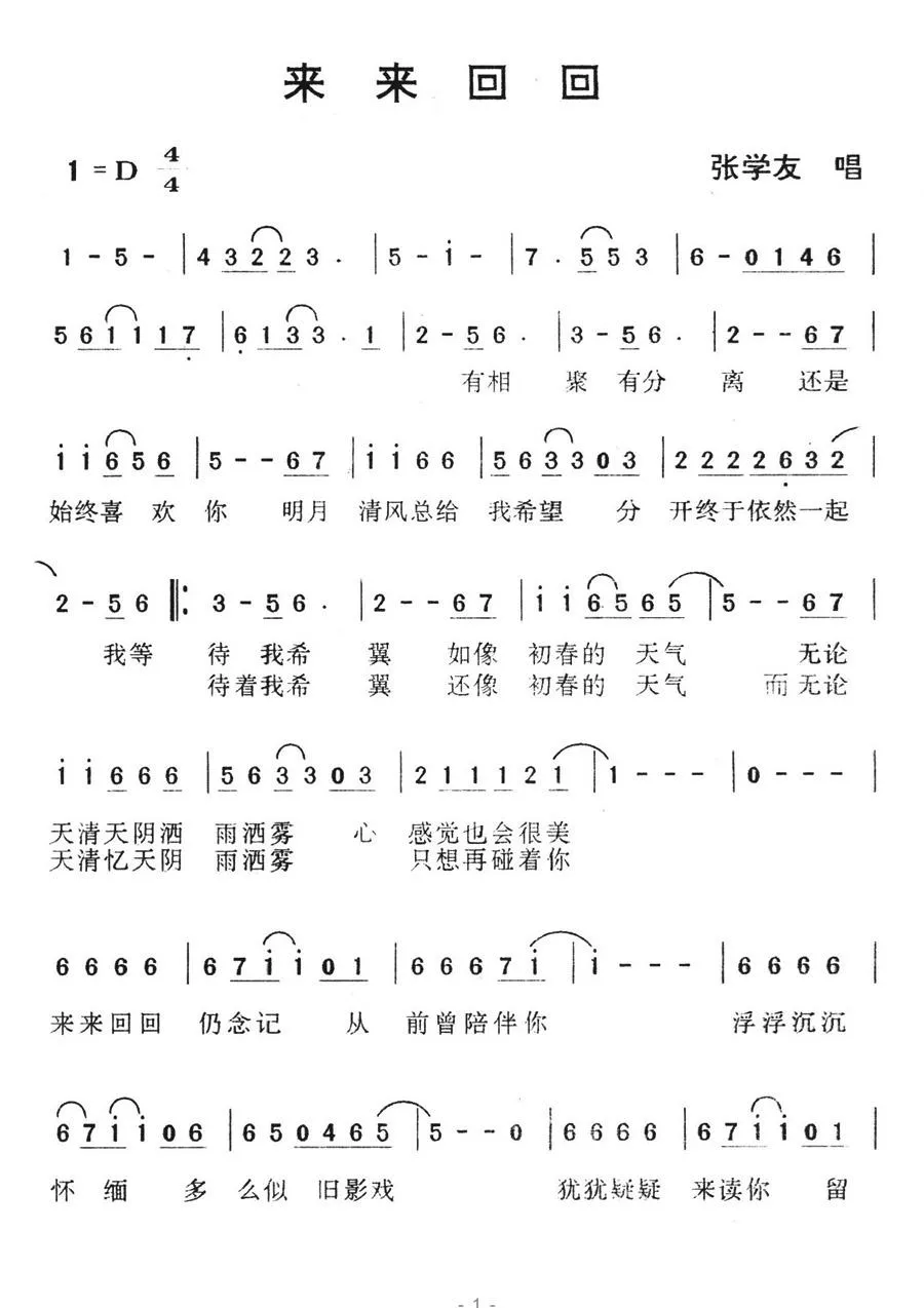 来来回回
