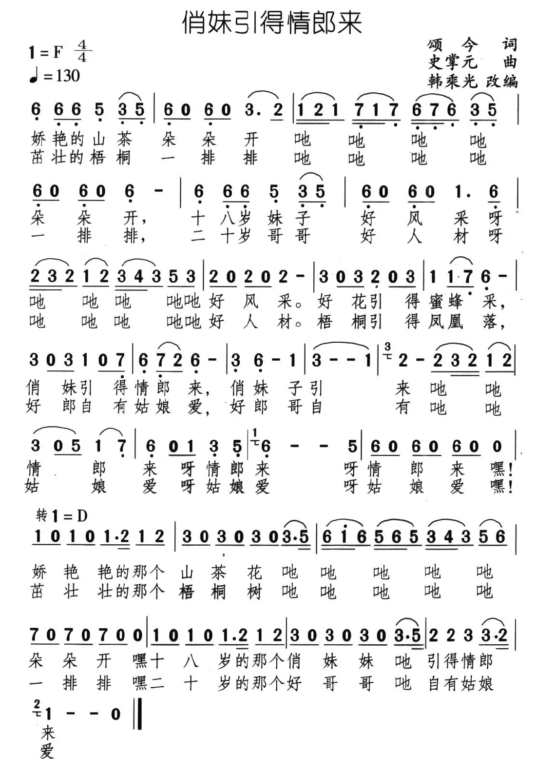 俏妹引得情郎来