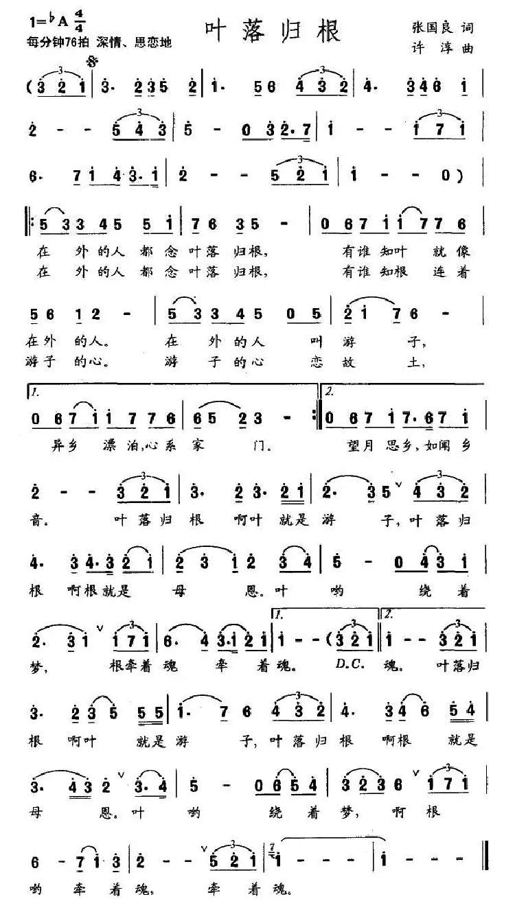 叶落归根（张国良词 许淳曲）