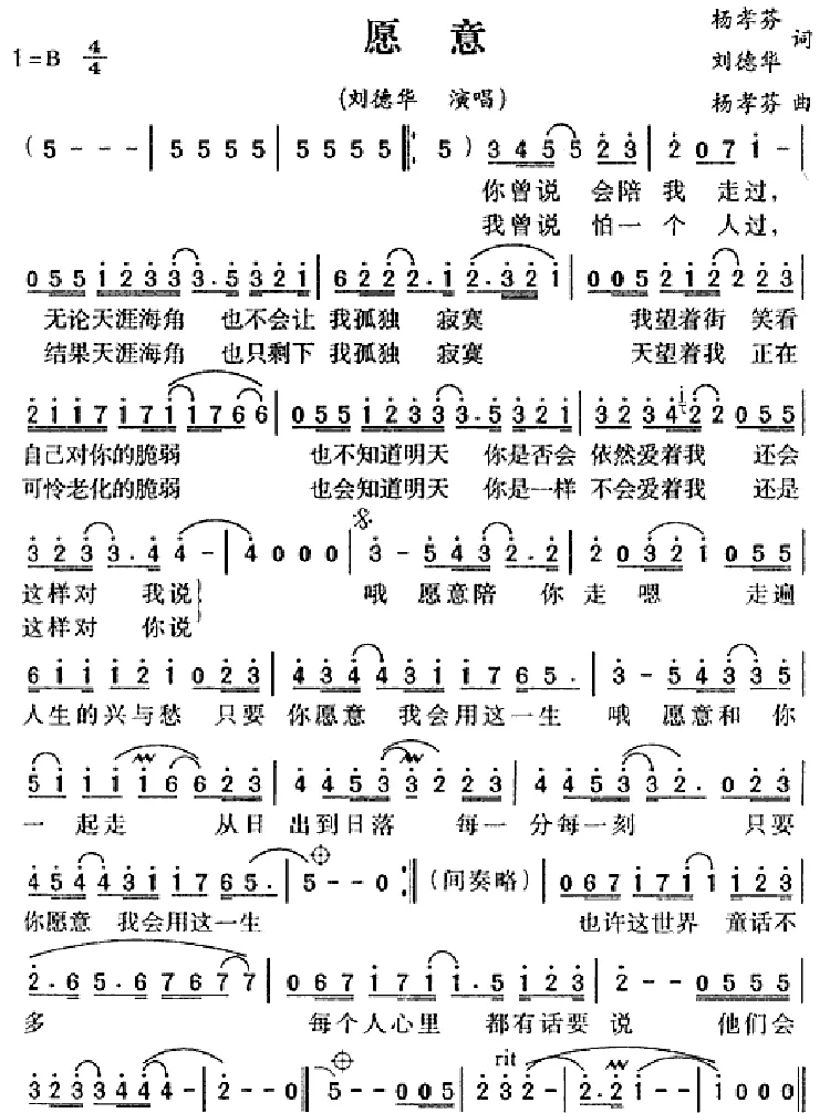 愿意（杨孝芬、刘德华词 杨孝芬曲）