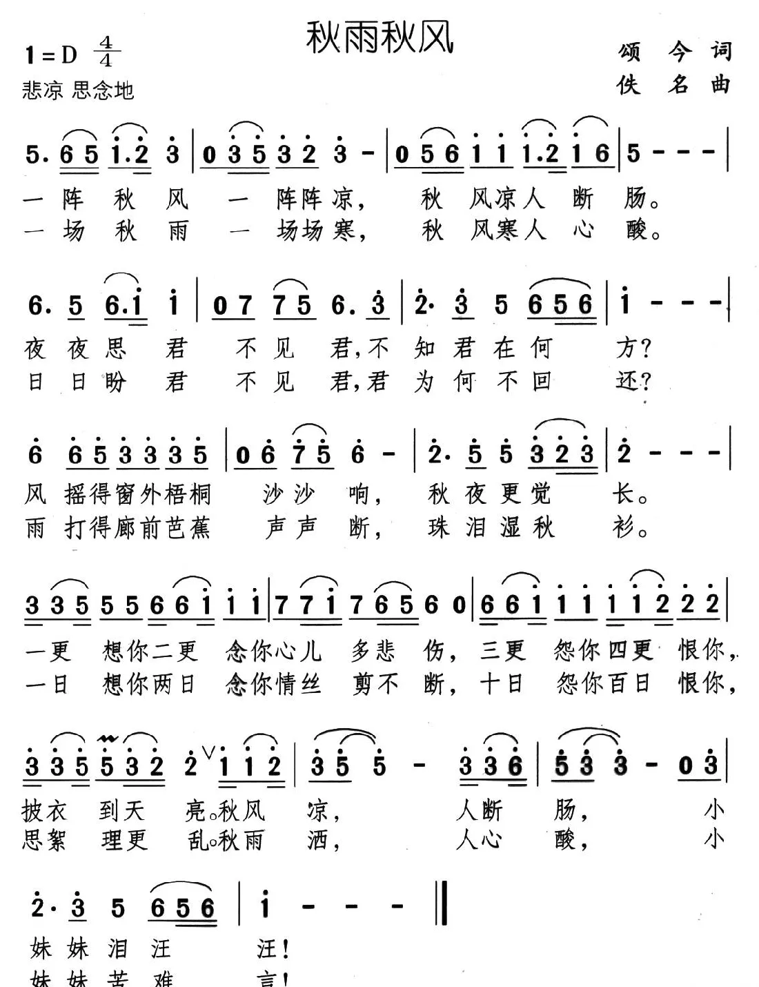 秋雨秋风