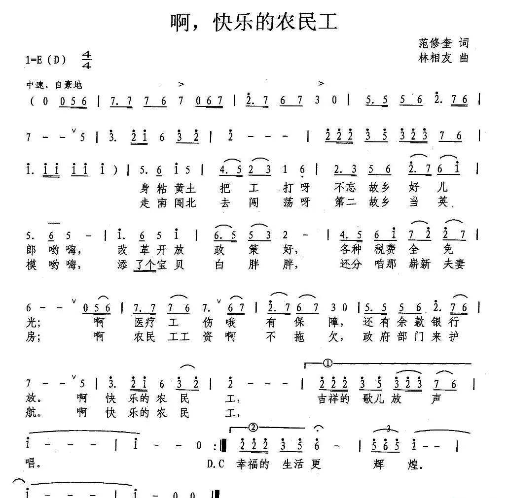 啊，快乐的农民工