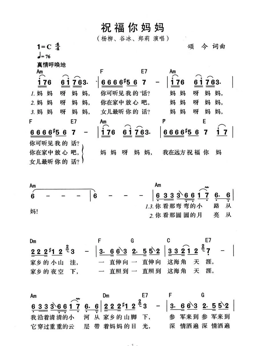 祝福你妈妈（带和弦版）