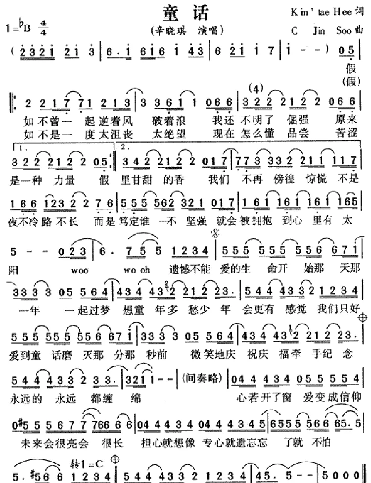 童话（辛晓琪演唱版）