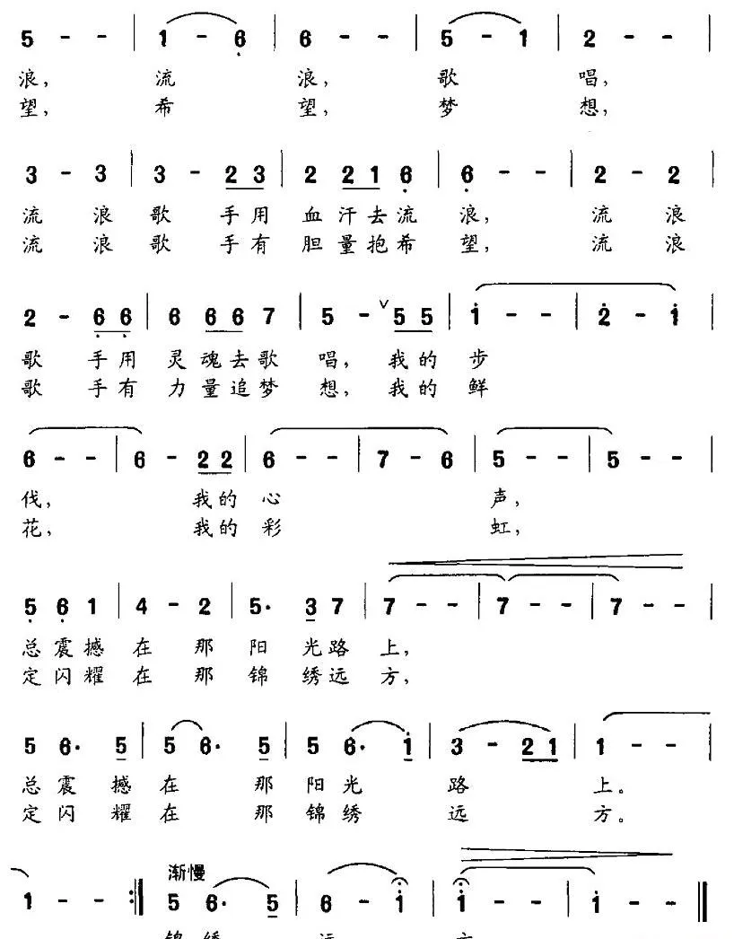 流浪歌手