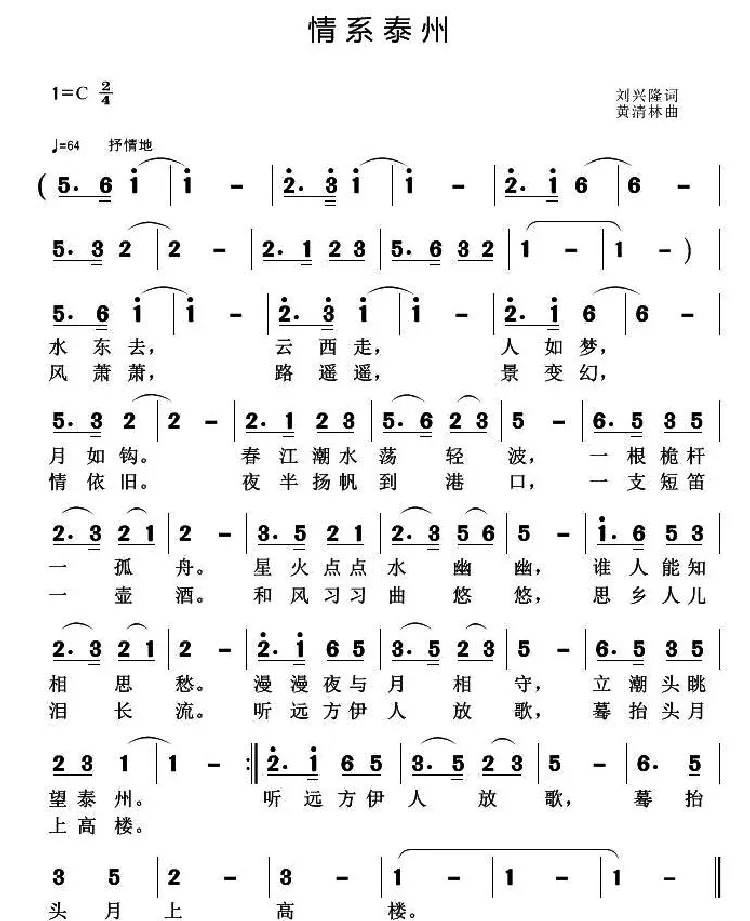 情系泰州
