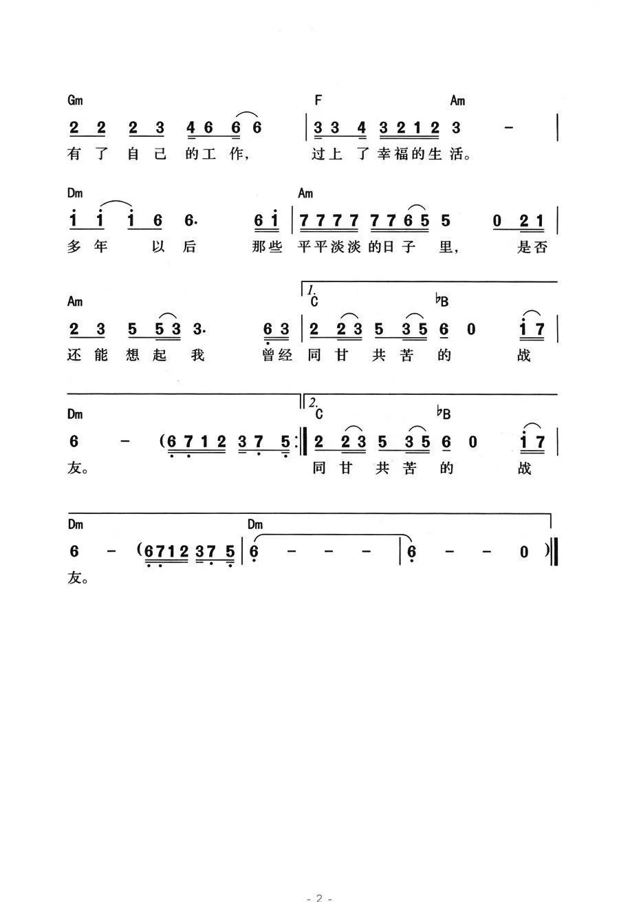 战友（高歌 词曲）
