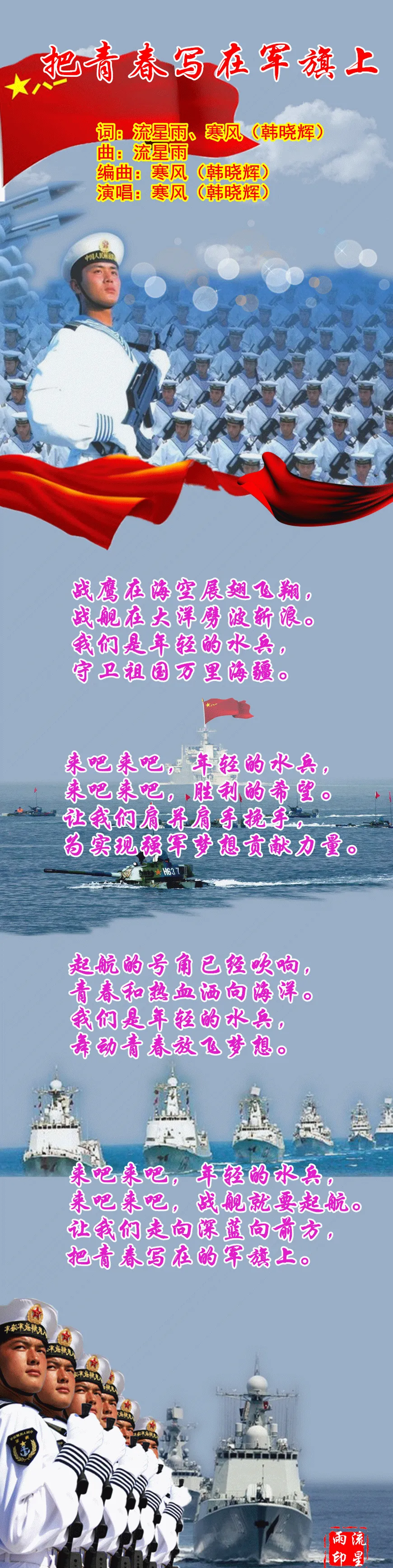 把青春写在军旗上