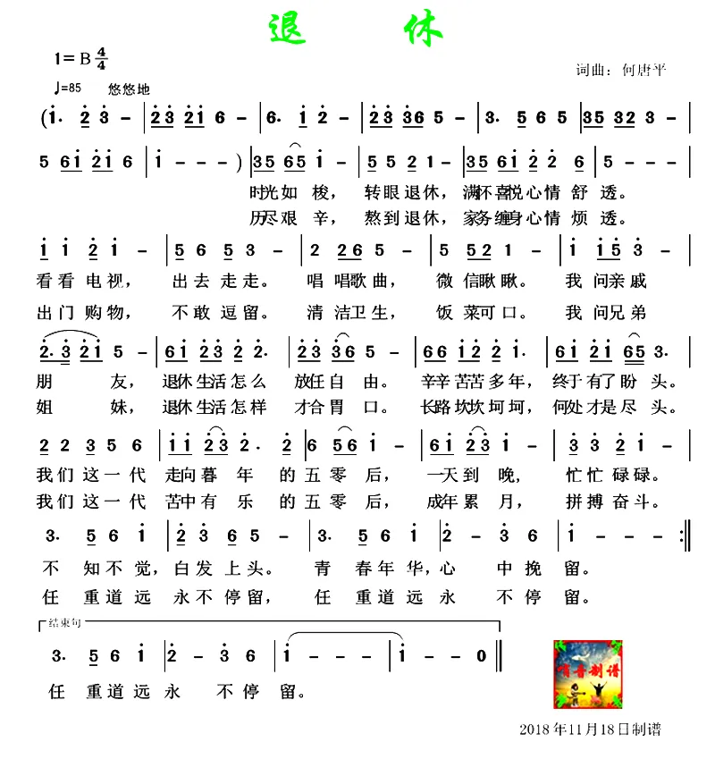 退休