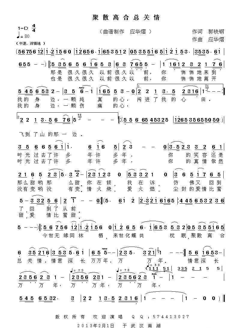聚散离合总关情