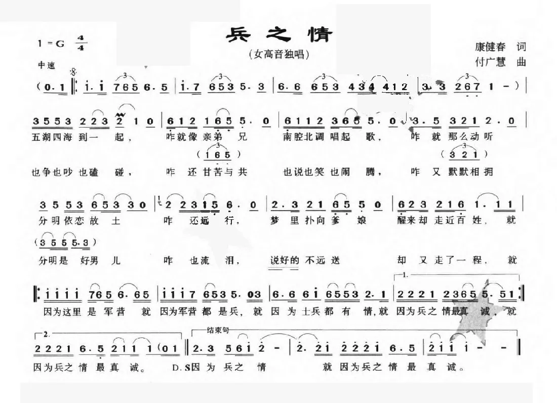 兵之情