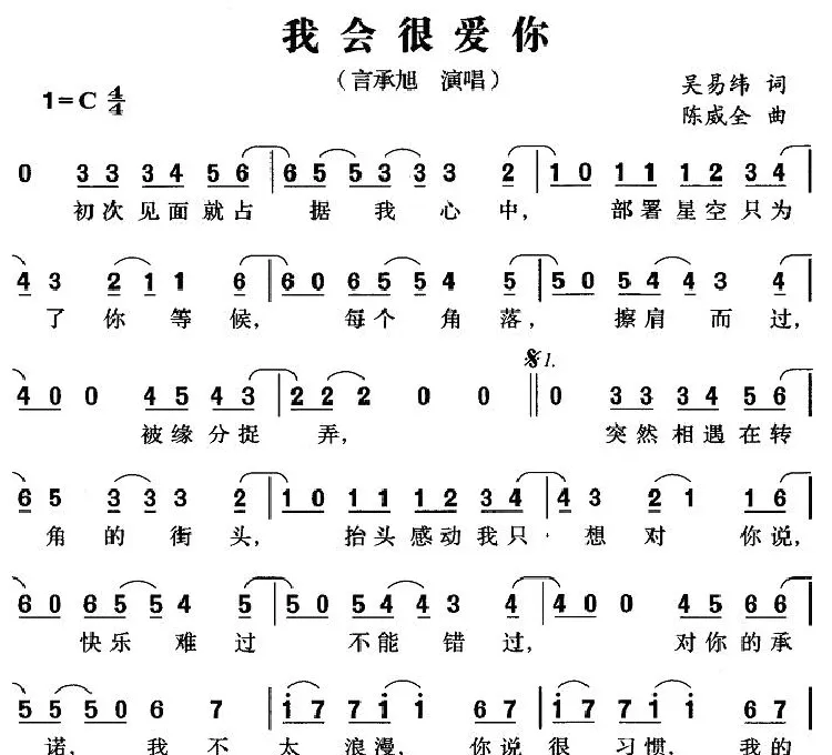 我会很爱你