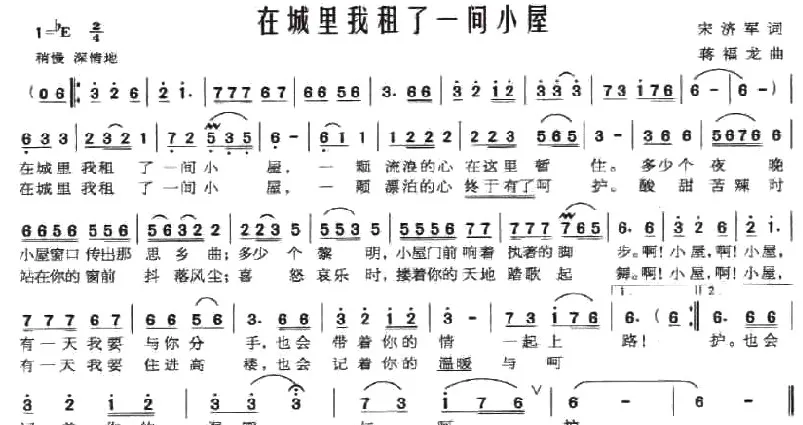 在城里我租了一间小屋