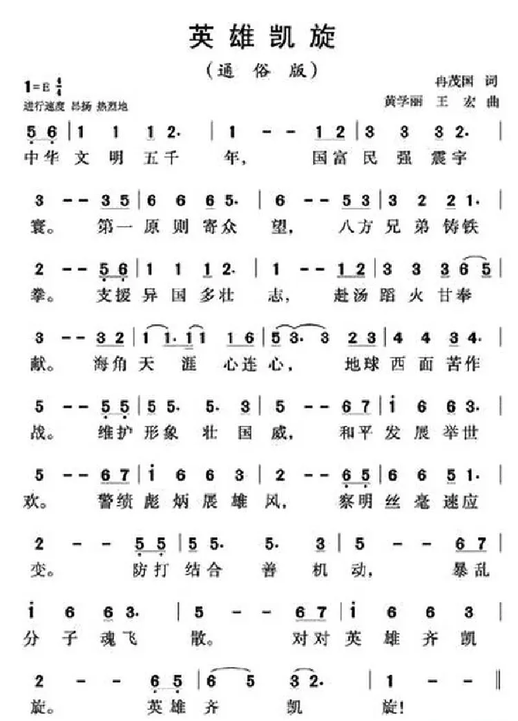 英雄凯旋（通俗版）