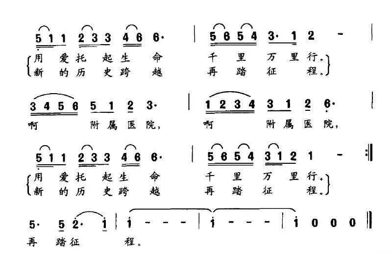 我们用爱托起生命（赤峰附属医院之歌）