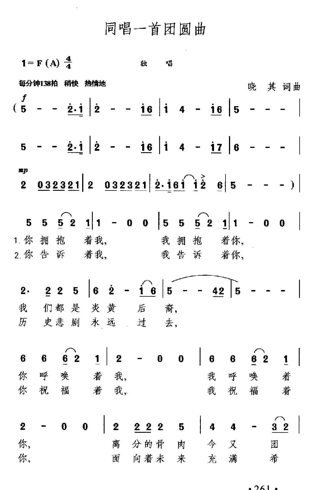 同唱一首团圆歌