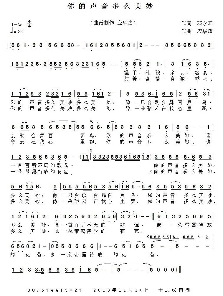 你的声音多么美妙