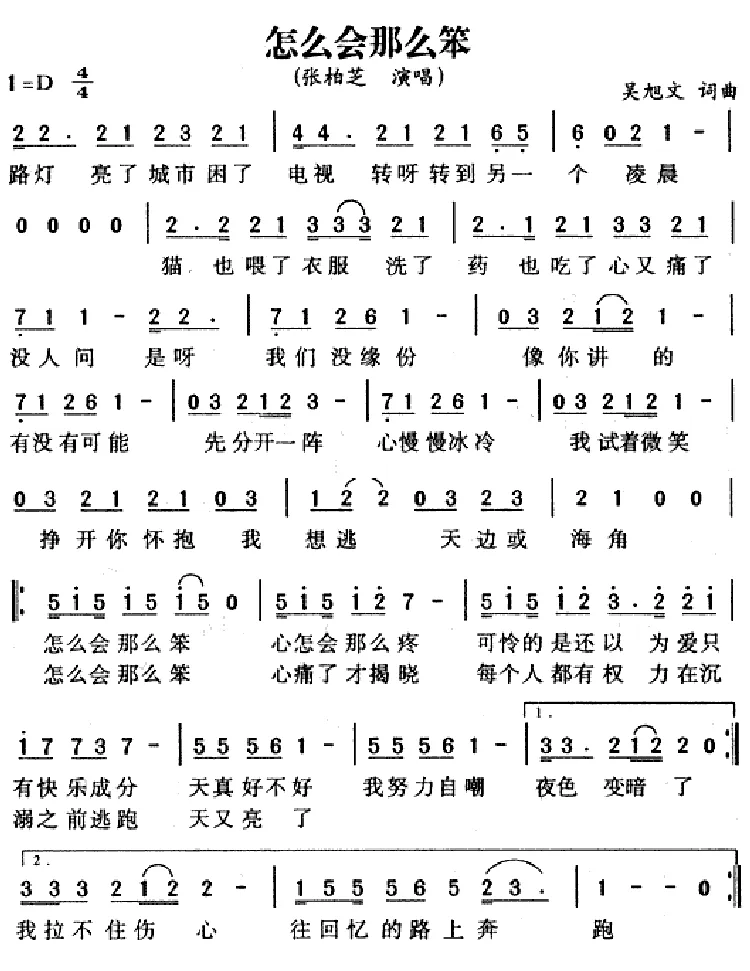 怎么会那么笨
