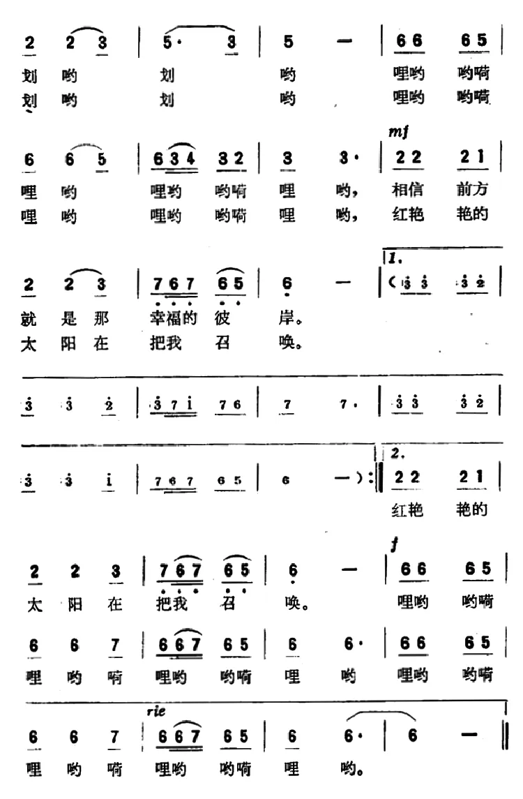 我驾着一只小船（丁小琦词 刘诗召曲）