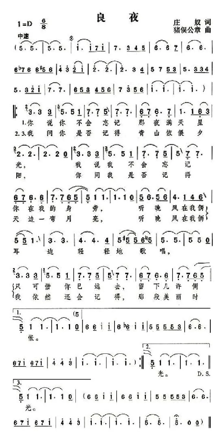 良夜（庄奴词 猪俣公章曲）