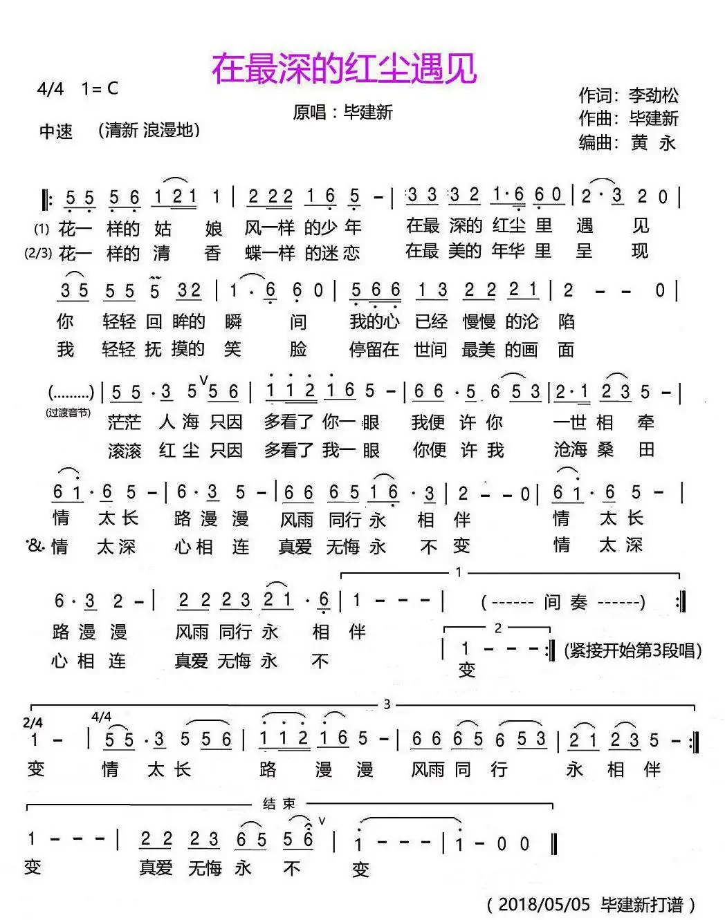 在最深的红尘遇见