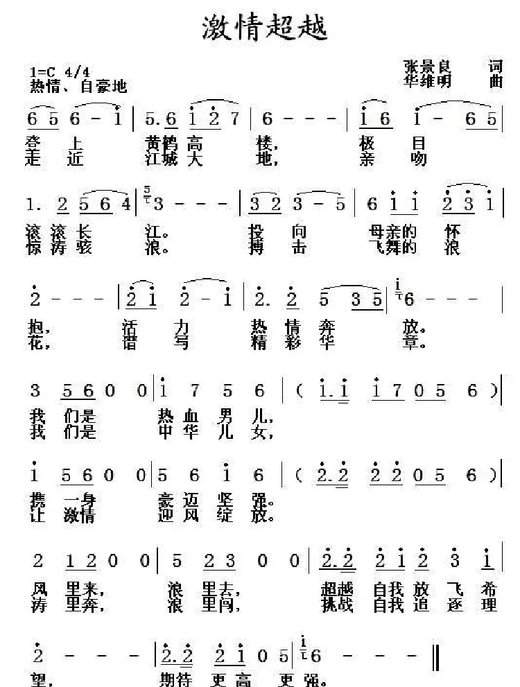 激情超越