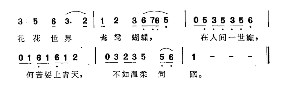 新鸳鸯蝴蝶梦（电视剧《包青天》主题曲）
