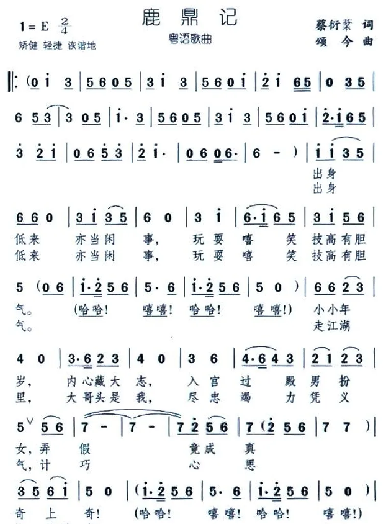 鹿鼎记（粤语版）