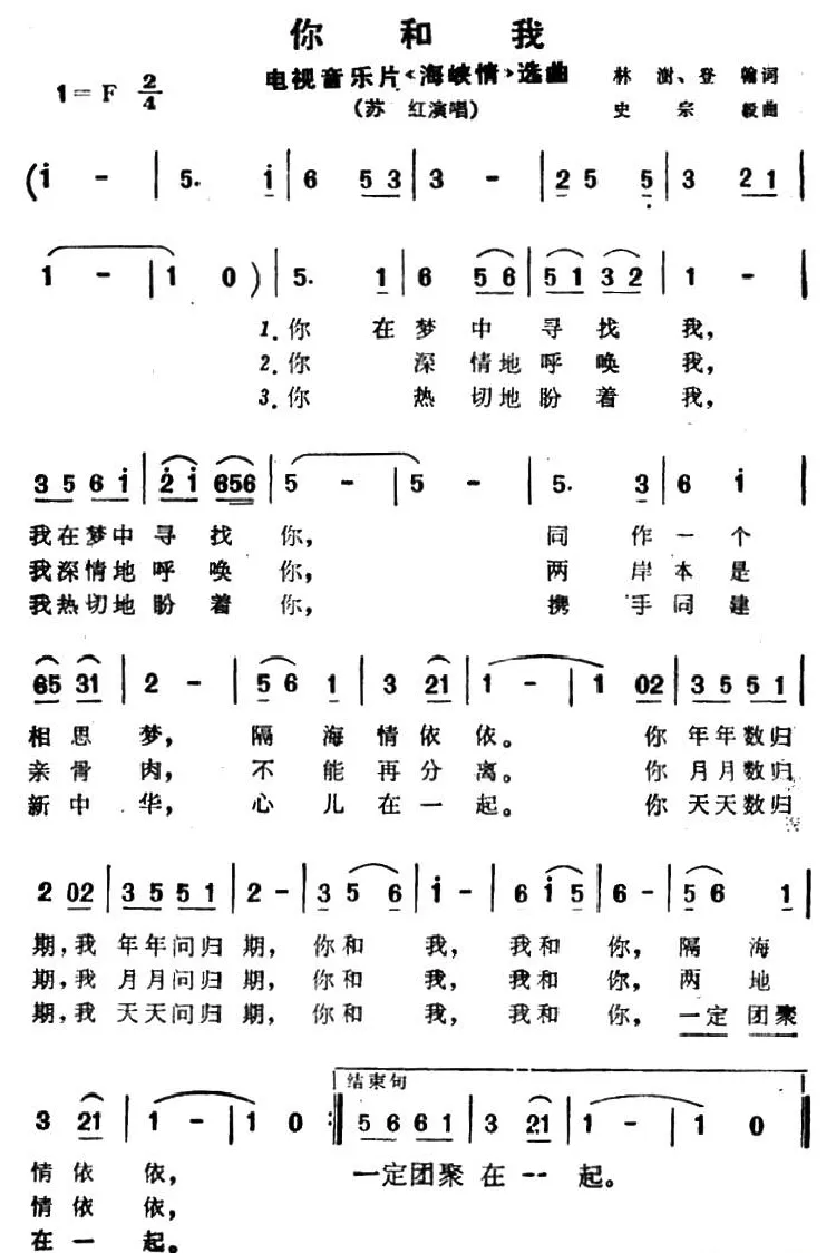 你和我（电视音乐片《海峡情》选曲）