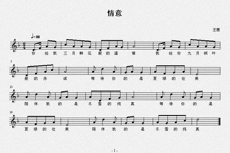 情意（王茜 词曲、五线谱）